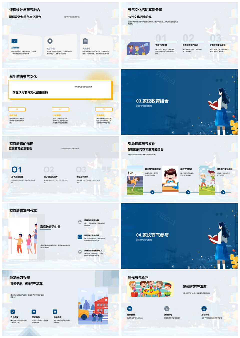 2025立春家庭教育节气文化价值讲座PPT模板