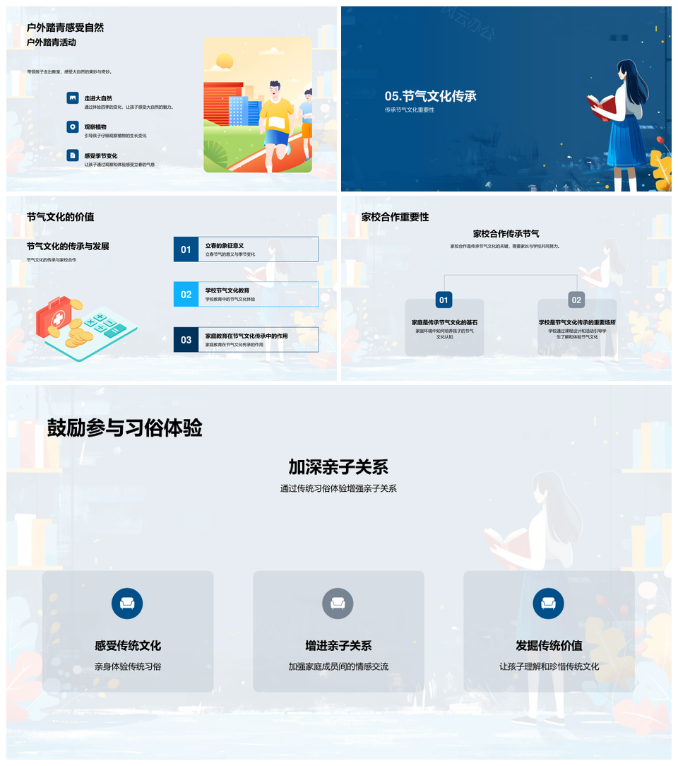 2025立春家庭教育节气文化价值讲座PPT模板
