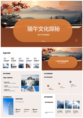 2025端午文化溯源屈原龙舟粽艾驱邪保家PPT模板