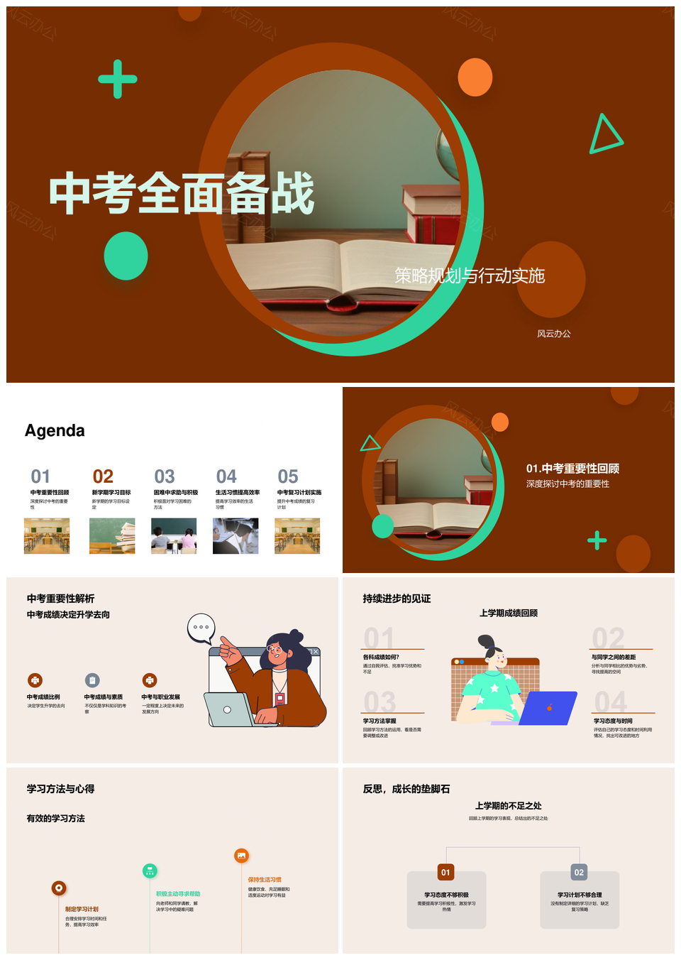 中考备战策略规划行动复习模拟考试学习教科书PPT模板