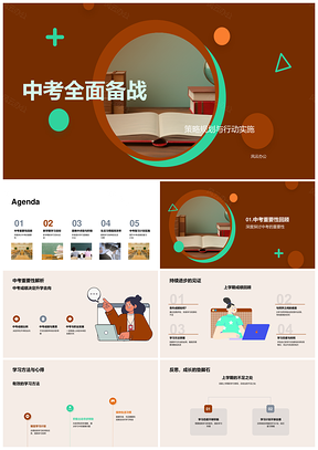 中考备战策略规划行动复习模拟考试学习教科书PPT模板