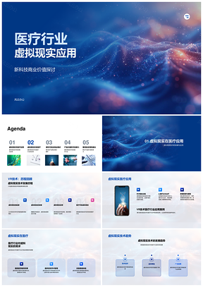2025医疗VR技术商业价值与市场潜力PPT模板