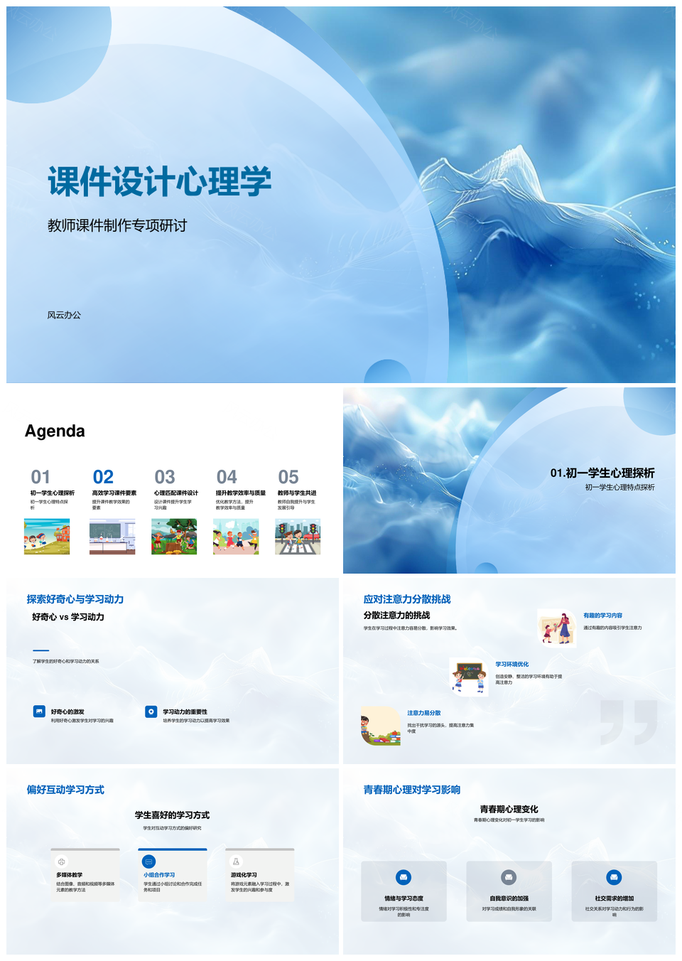 初一青春期心理匹配高效课件设计策略PPT模板