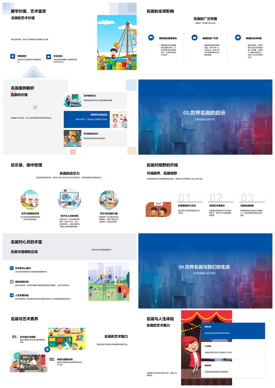 世界名画艺术价值生活启迪美术教师教学课件