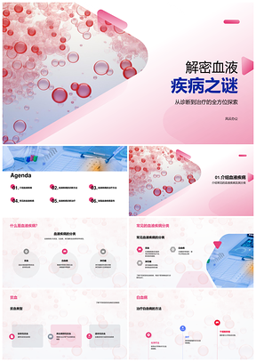 常见血液疾病专家解析贫血白血病淋巴瘤诊治PPT模板