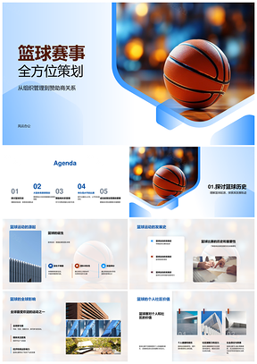 篮球赛事策划运营赞助发展全流程方案PPT模板