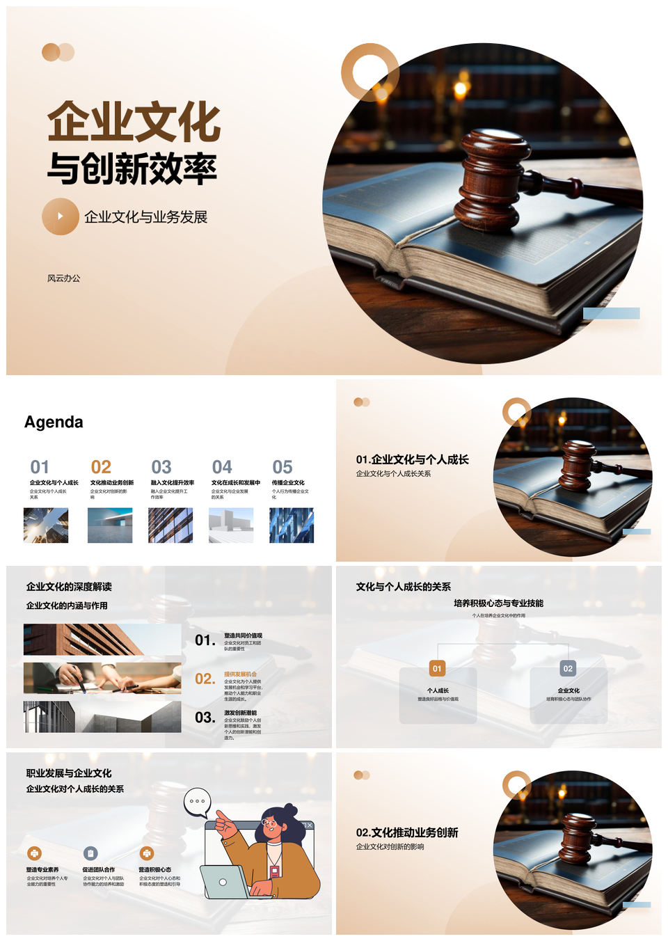 企业文化驱动创新效率与团队发展PPT模板