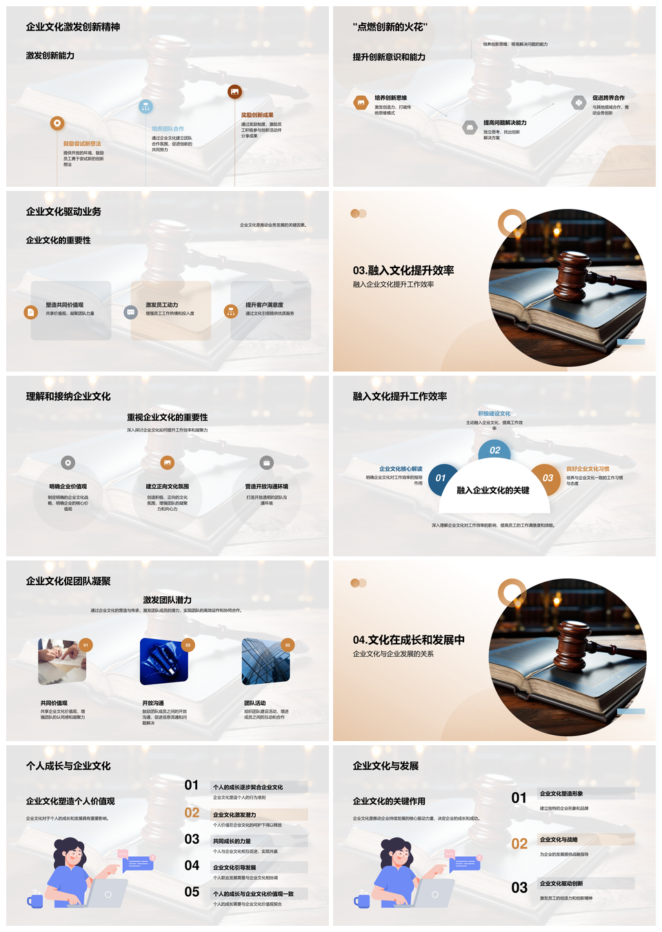 企业文化驱动创新效率与团队发展PPT模板