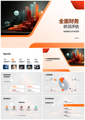 全面财务模型数据比率资金流动柱状图风险评估PPT模板