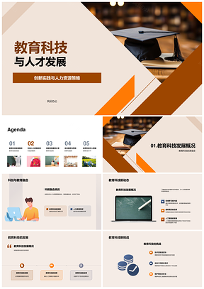 教育科技人工智能驱动人才发展创新实践PPT模板