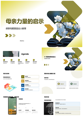 母亲教育力启全人盛放花开PPT模板
