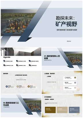 公司勘探项目部门年度总结结构人员成果设备PPT模板