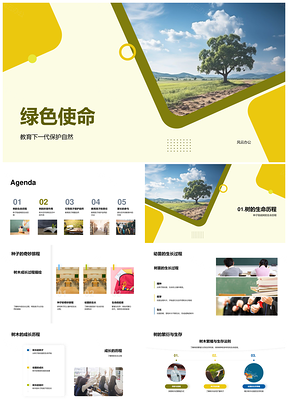 生物老师植树节传树识树生环保绿使命PPT模板