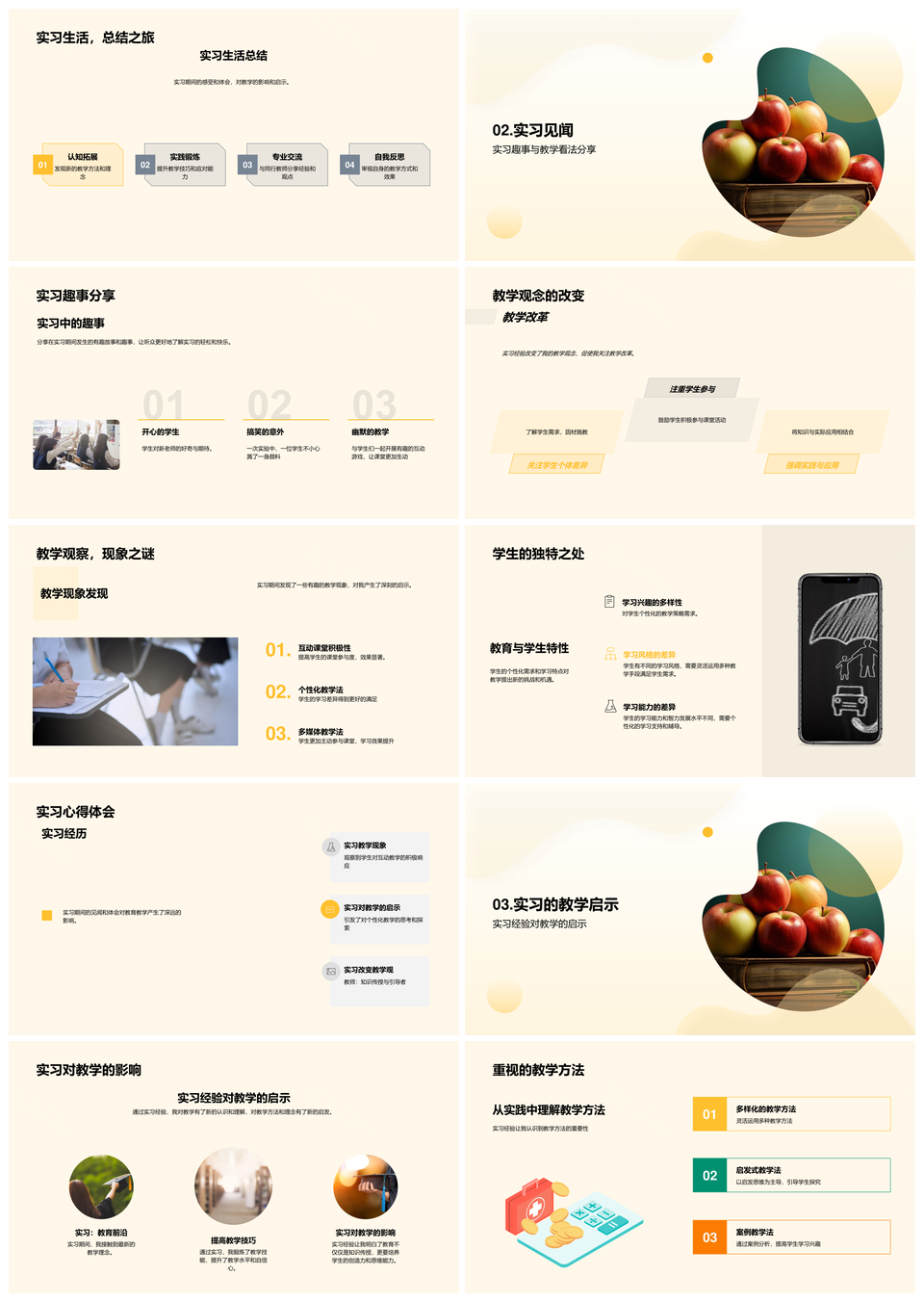 教师实习洞见教育前沿教学同行经验PPT模板