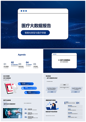 医疗大数据智能转型驱动精准医疗决策PPT模板