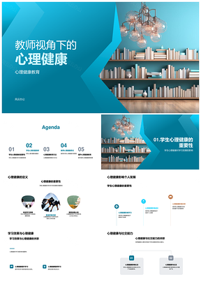 教师助力学生心理健康提升学习社交能力PPT模板