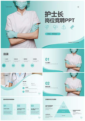 绿色渐变医疗护士长竞聘工作总结PPT模板