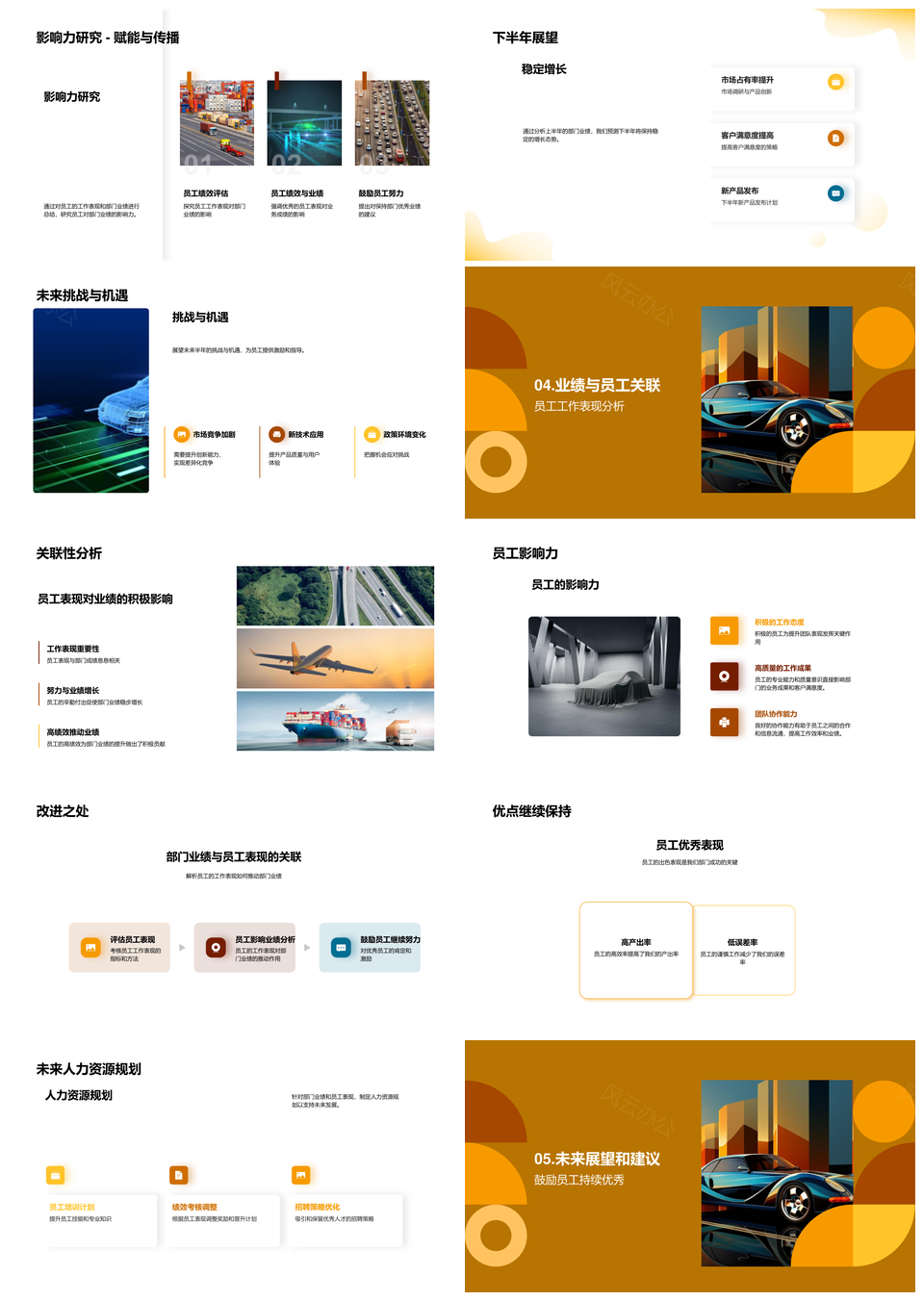 汽车部门半年业绩总结与业务规划PPT模板