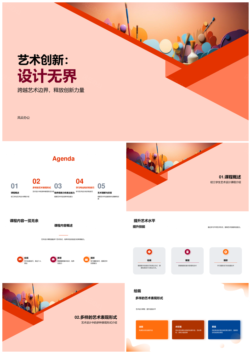 初三艺术设计课程提升绘画雕塑摄影水平PPT模板