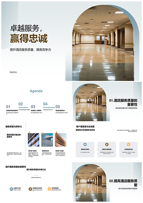 大学酒店服务质量管理教学培育核心忠诚PPT模板
