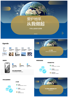 社区五年级环保公益教育守护地球PPT模板