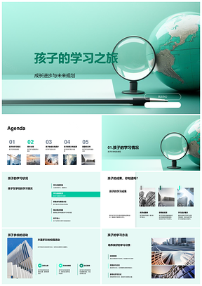孩子学习成长校园活动成果未来规划PPT模板