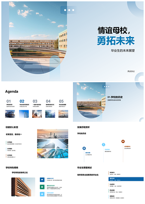 母校情谊毕业帽勇拓未来PPT模板