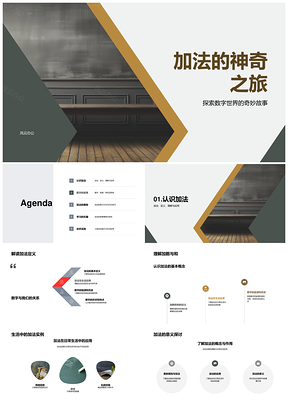 二年级数学加法数字起源与应用教学课件