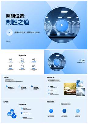 半导体照明器件生产月结主管工艺质控提升产销量PPT模板
