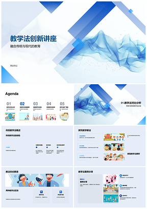 传统新型教学法创新实践发展对比展望PPT模板