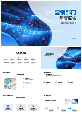 营销部门年报组织架构推广成果团队贡献PPT模板