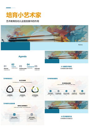 幼儿艺术教育手工绘画音乐舞蹈全面发展PPT模板