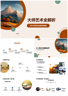 艺术大师创作启蒙探索代表作品风格解析PPT模板