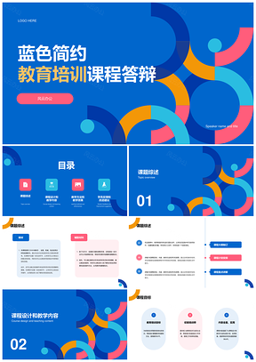 蓝色简约教育培训毕业答辩CTRPPT模板