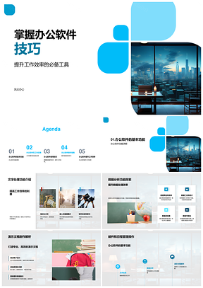 办公软件高效技巧文字数据演示快捷键管理PPT模板
