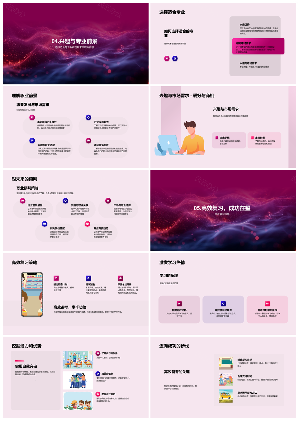 高考成功实战复习策略志愿指导高三心态睡眠调整PPT模板