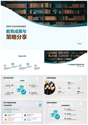教学策略驱动学习目标成果进步PPT模板