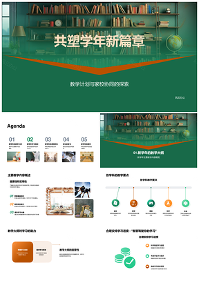 家校共塑新学年教学计划特色课程目标PPT模板