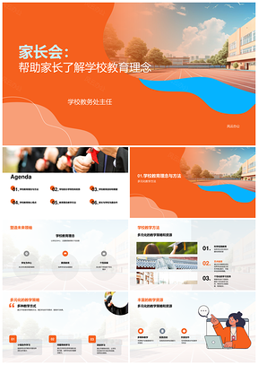 家长会学校教育理念多元教学学生素质科艺PPT模板