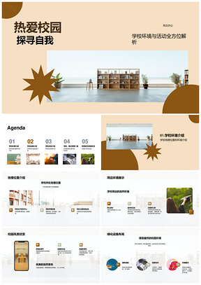 热爱校园环境设施活动风景探寻自我PPT模板