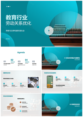 教育劳动关系界定法规解析教师权益保障书PPT模板