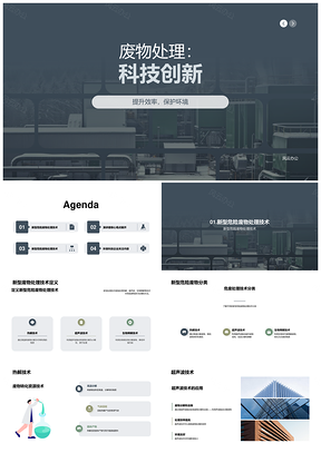 环保科技企业研发热解超声波生物降解技术PPT模板