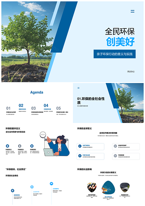 全民环保亲子同行种树分类共建绿色家园PPT模板