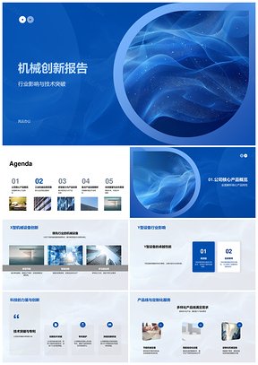 机械创新XY技术突破行业影响多样化定制研发团队PPT模板