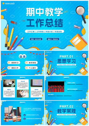 2025简约清新蓝渐教师教学工作总结汇报PPT模板