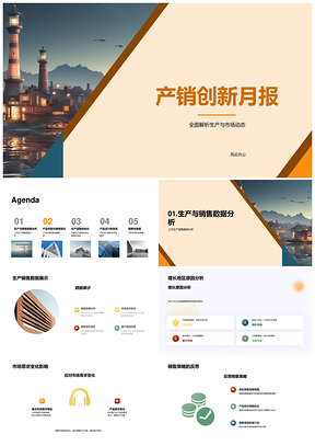 工业机械产销创新数据分析流程优化设计PPT模板