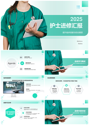 2025护士进修临床技能综合素质提升优质护理服务汇报PPT模板