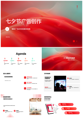 七夕广告创作爆款传统媒体营销策划PPT模板