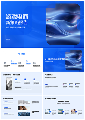 游戏电商新策略营销开发应用框架PPT模板