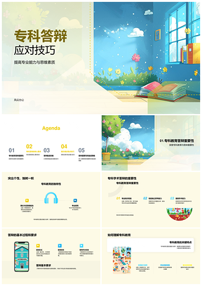 专科答辩能力素养提升攻略PPT设计